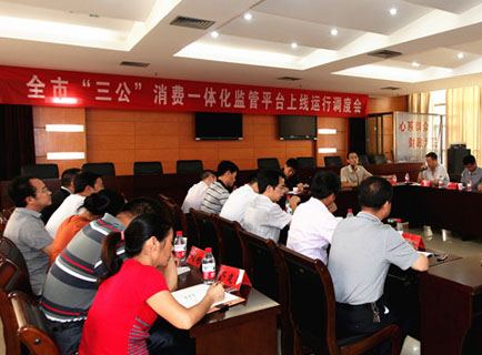 撫州市三公消費(fèi)一體化監(jiān)管平臺(tái)上線運(yùn)行調(diào)度會(huì)召開