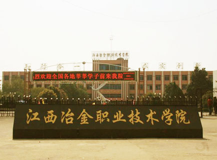 江西冶金職業(yè)技術(shù)學(xué)院高校收費(fèi)網(wǎng)上查詢(xún)順利驗(yàn)收!